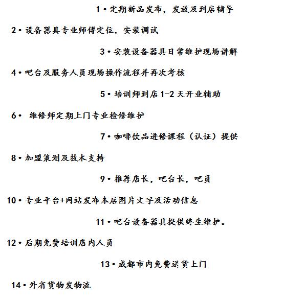 成都咖啡店加盟 成都咖啡店加盟